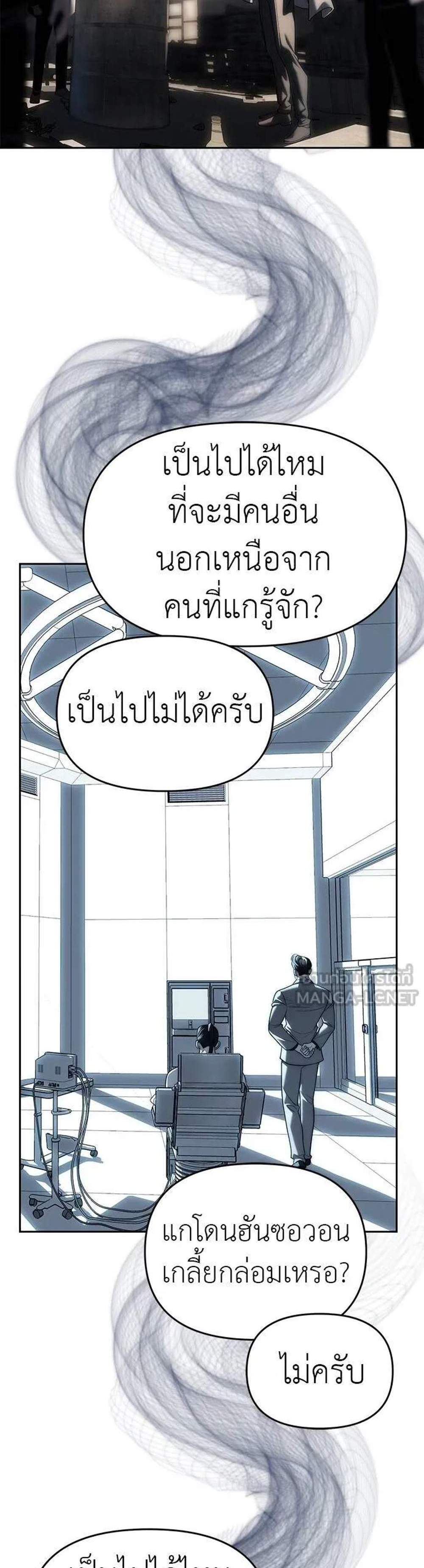 Undercover! Chaebol High School แปลไทย