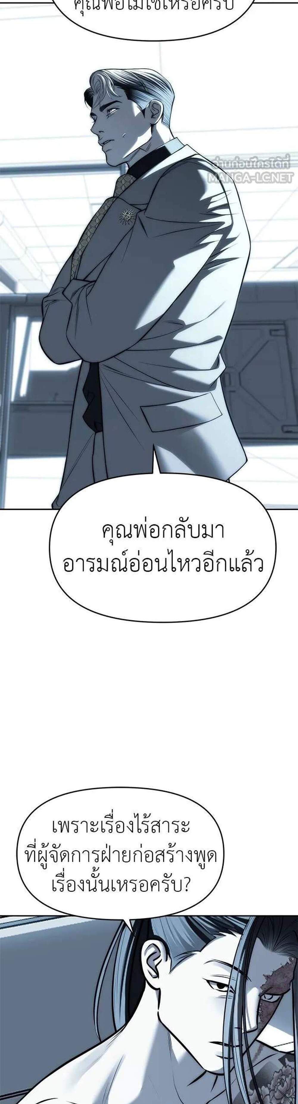 Undercover! Chaebol High School แปลไทย