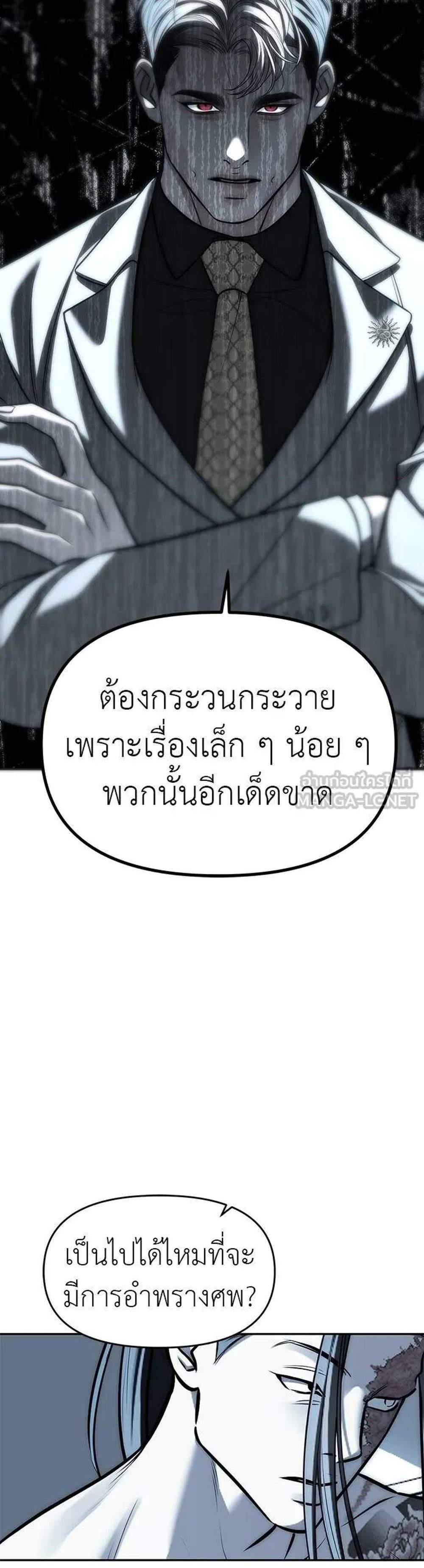 Undercover! Chaebol High School แปลไทย