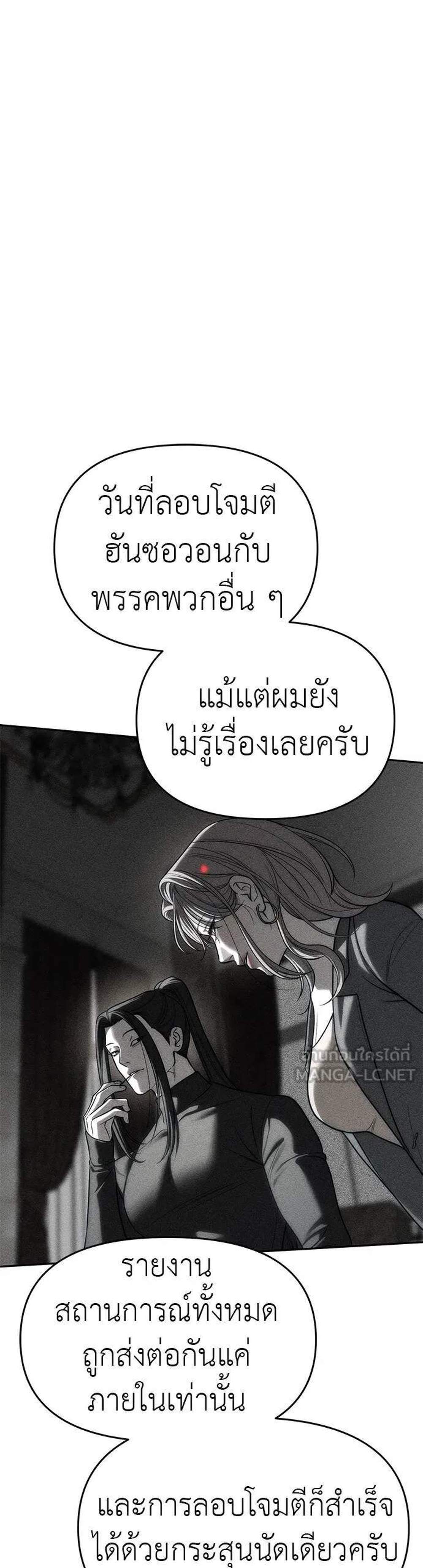 Undercover! Chaebol High School แปลไทย