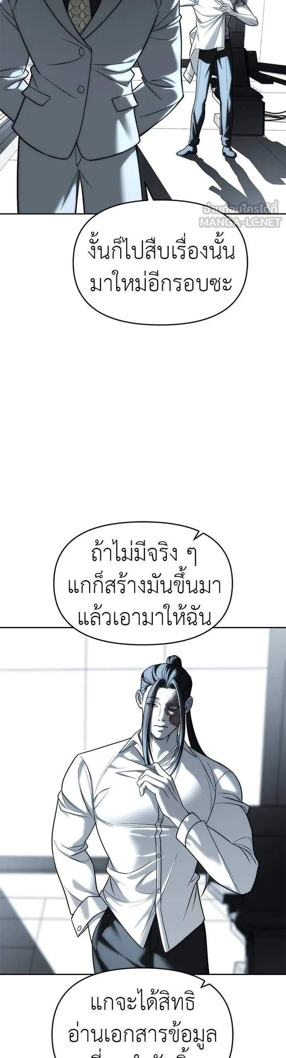 Undercover! Chaebol High School แปลไทย