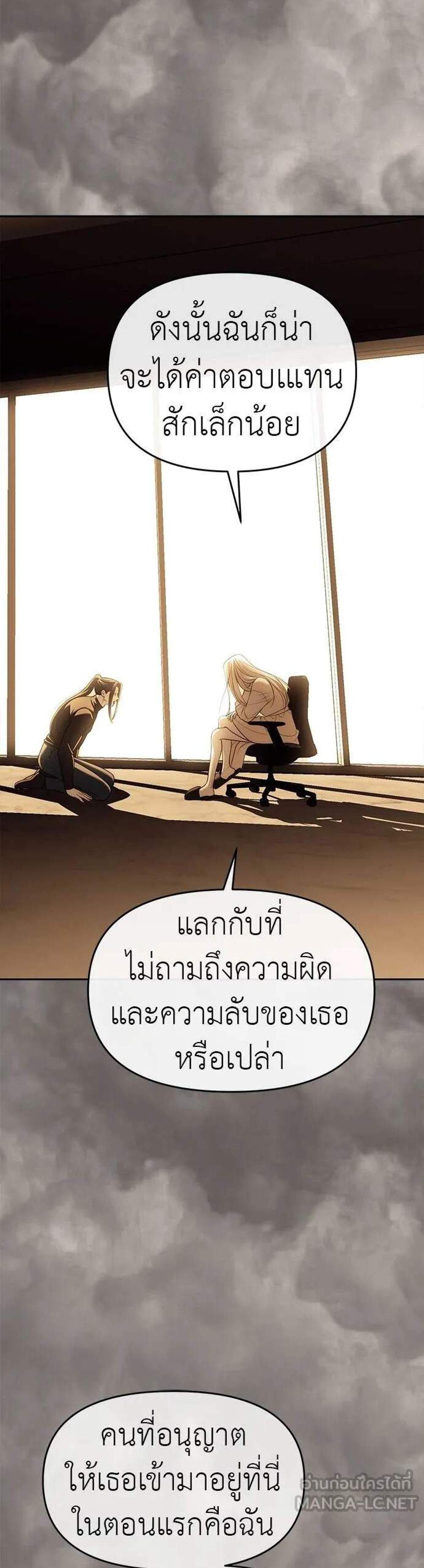 Undercover! Chaebol High School แปลไทย