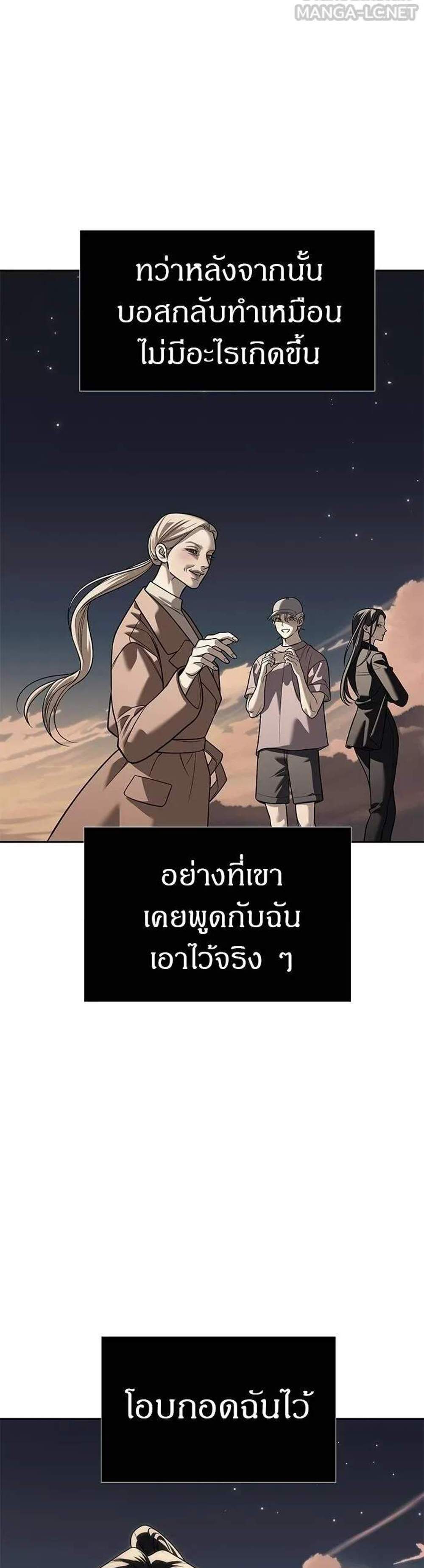 Undercover! Chaebol High School แปลไทย