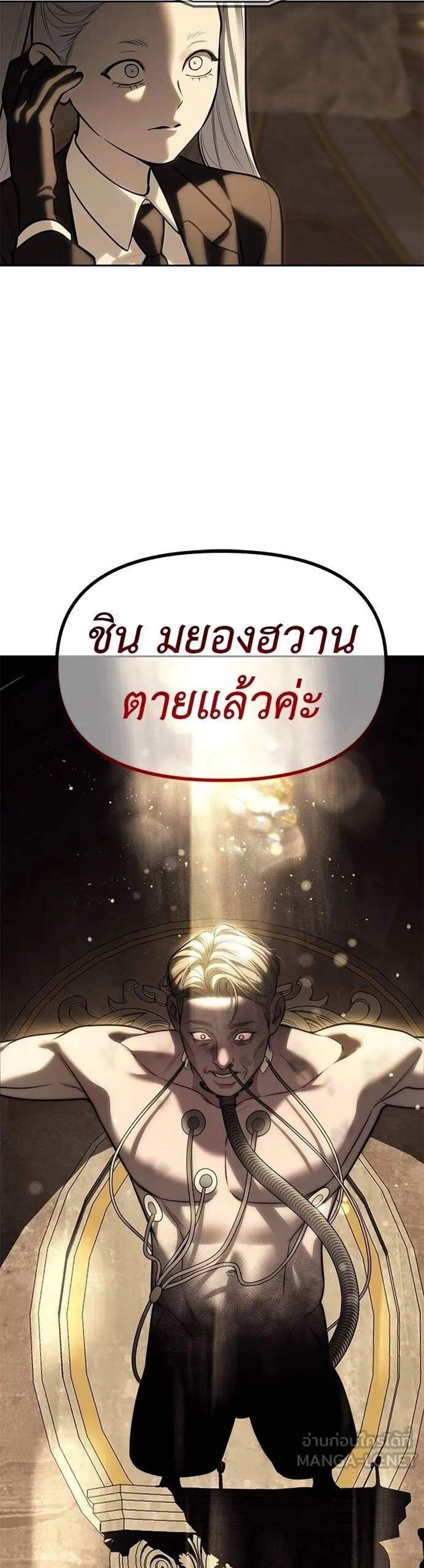 Undercover! Chaebol High School แปลไทย