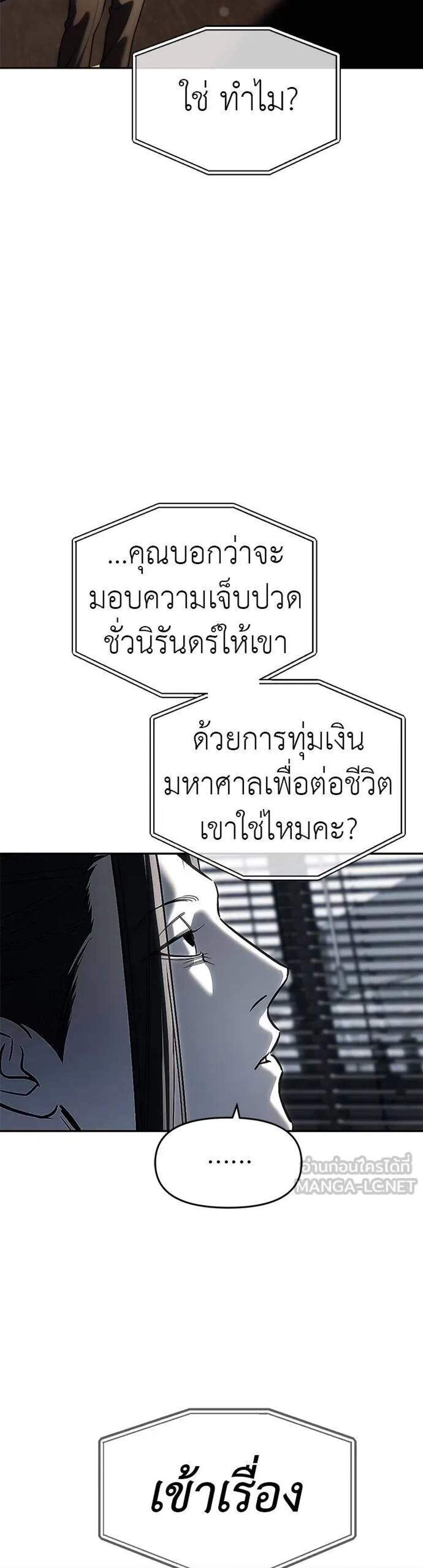 Undercover! Chaebol High School แปลไทย