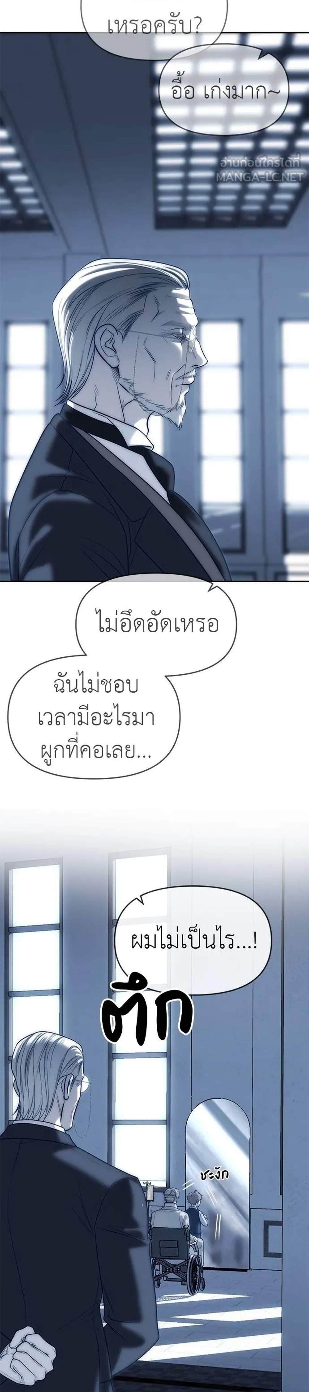 Undercover! Chaebol High School แปลไทย