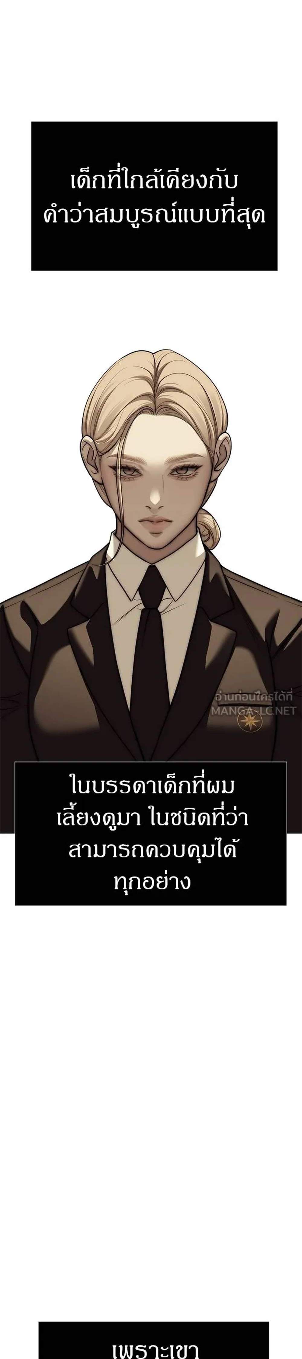 Undercover! Chaebol High School แปลไทย