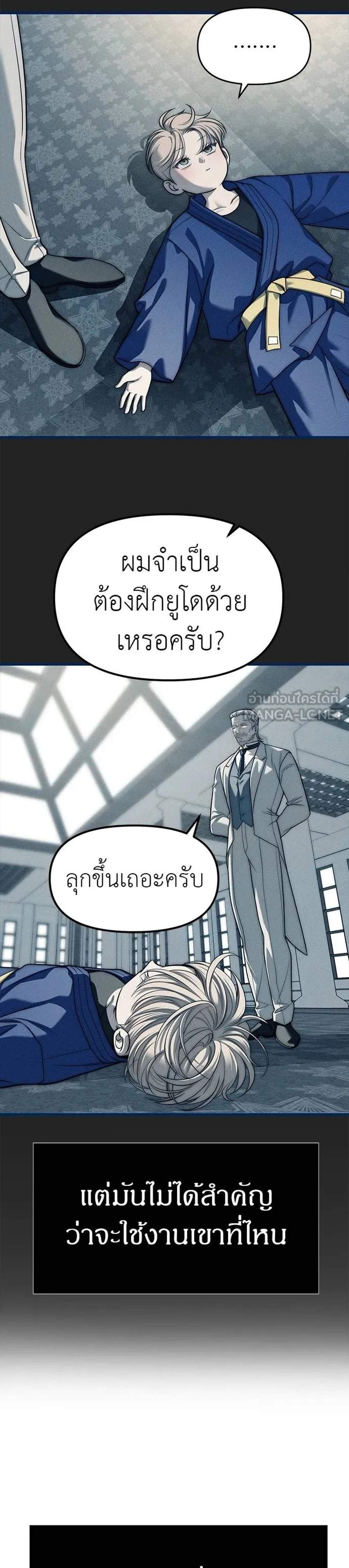 Undercover! Chaebol High School แปลไทย