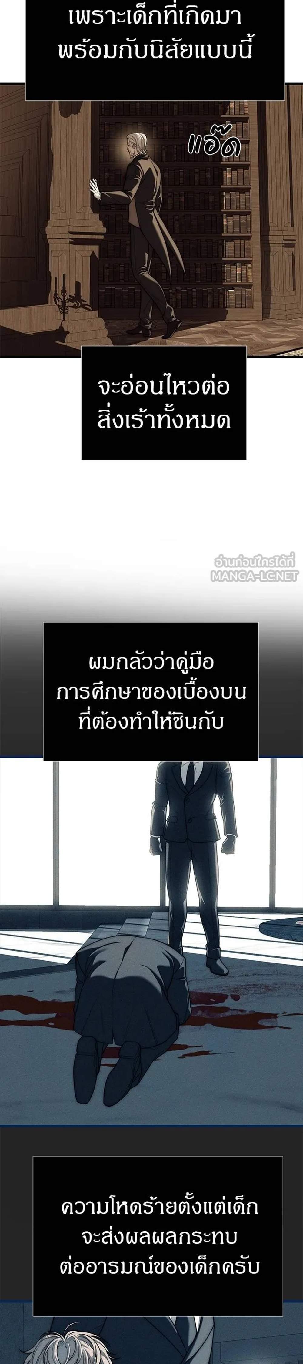 Undercover! Chaebol High School แปลไทย