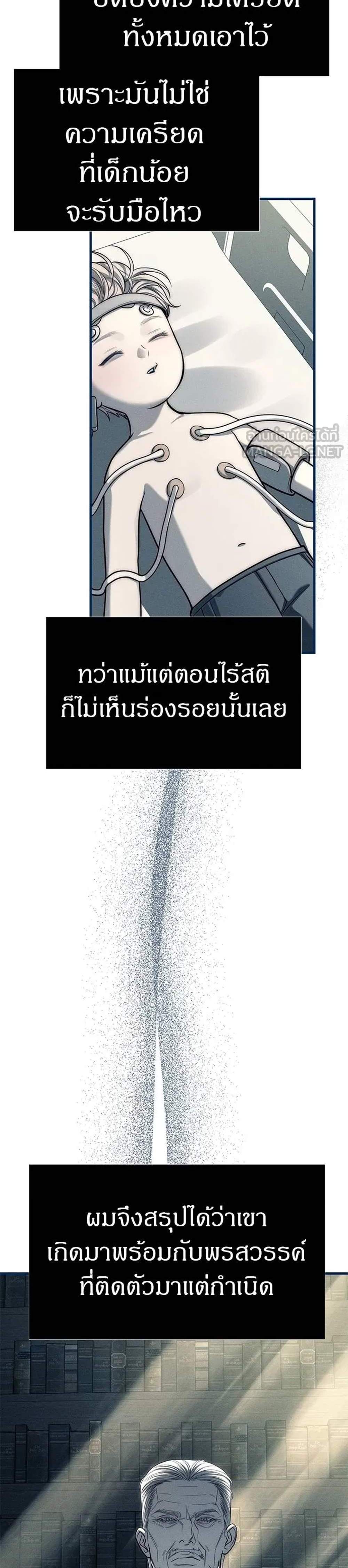 Undercover! Chaebol High School แปลไทย