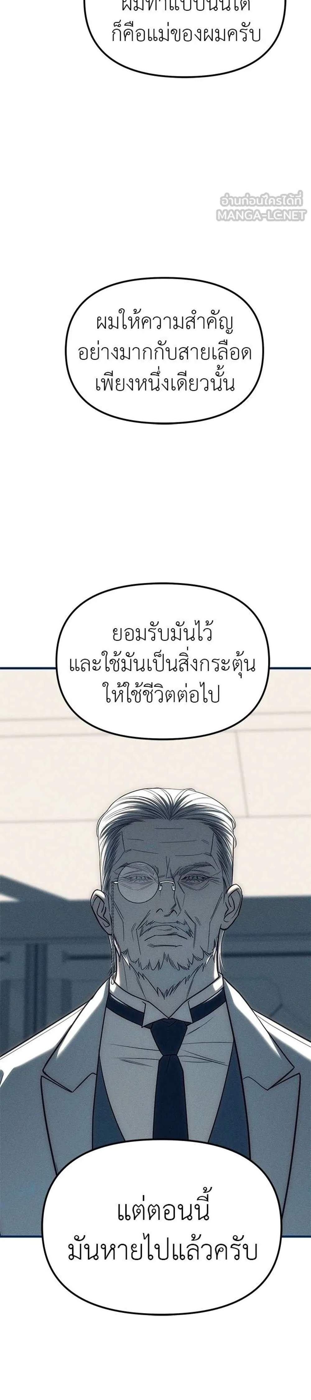 Undercover! Chaebol High School แปลไทย