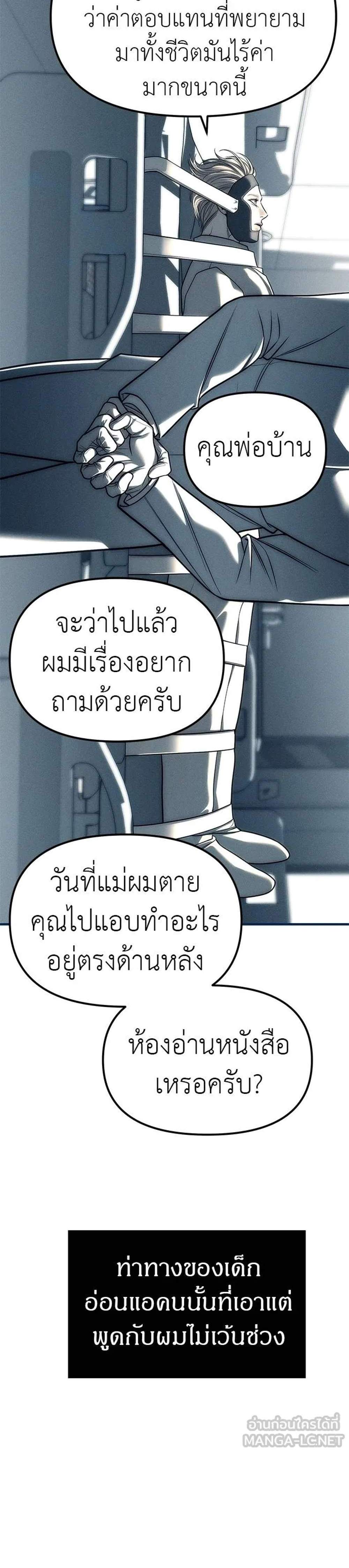 Undercover! Chaebol High School แปลไทย