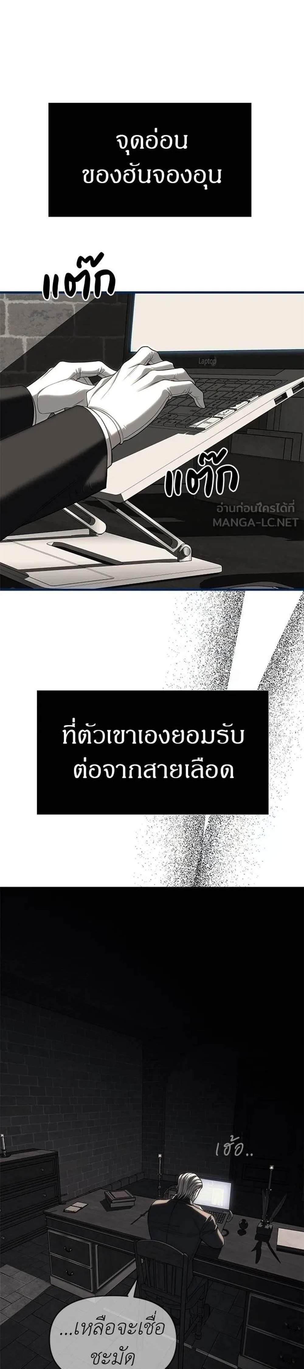 Undercover! Chaebol High School แปลไทย