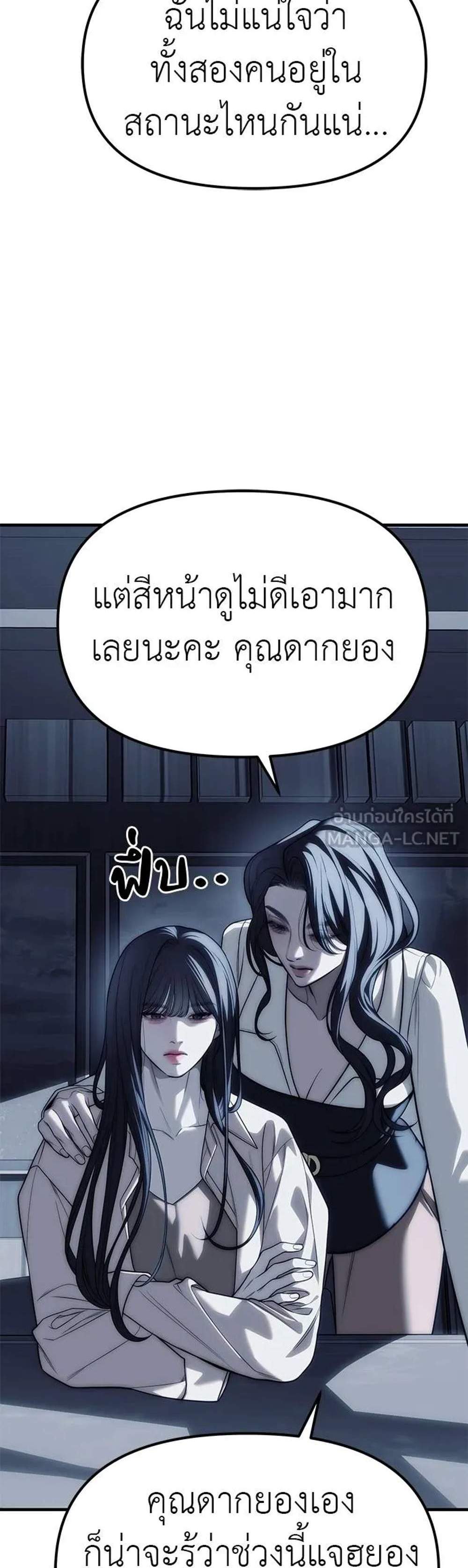 Undercover! Chaebol High School แปลไทย