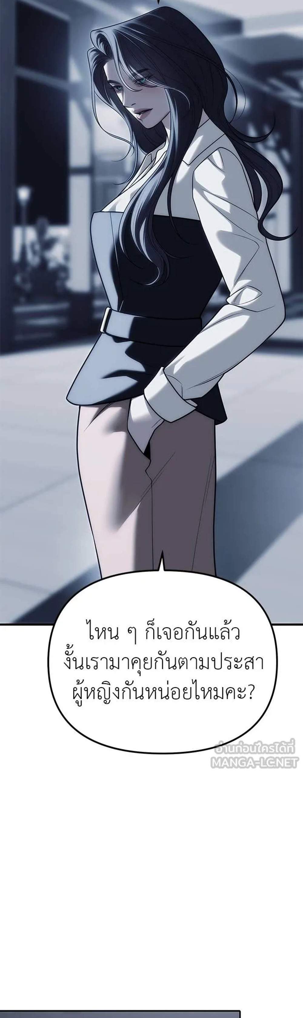 Undercover! Chaebol High School แปลไทย