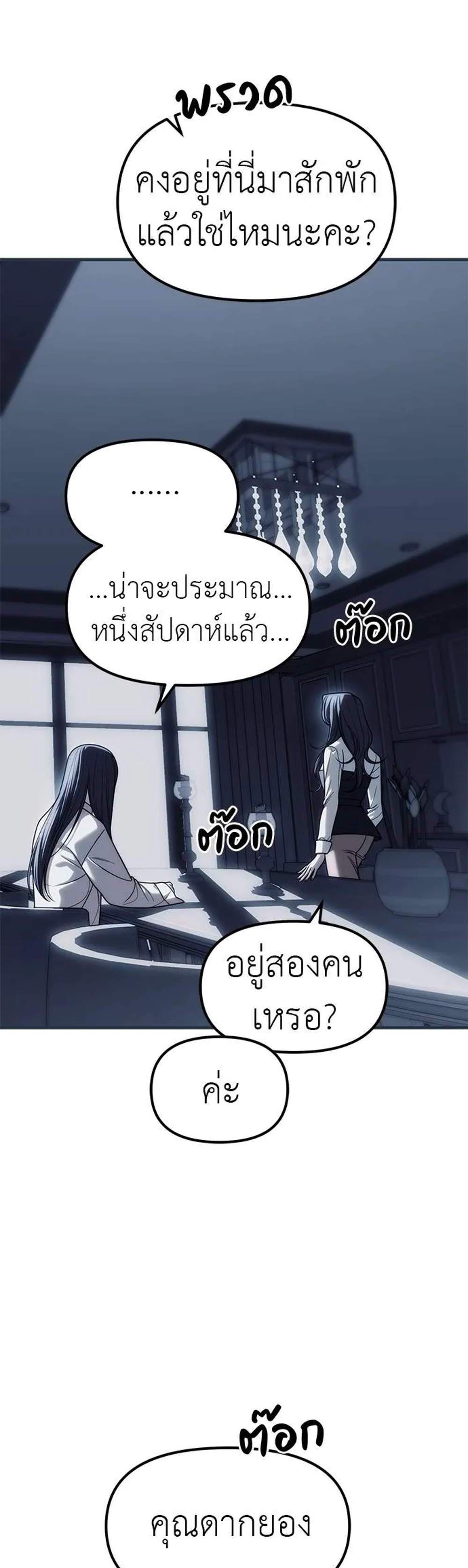 Undercover! Chaebol High School แปลไทย