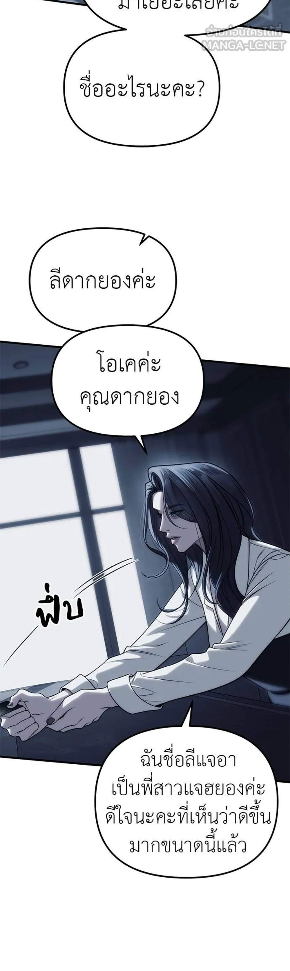 Undercover! Chaebol High School แปลไทย