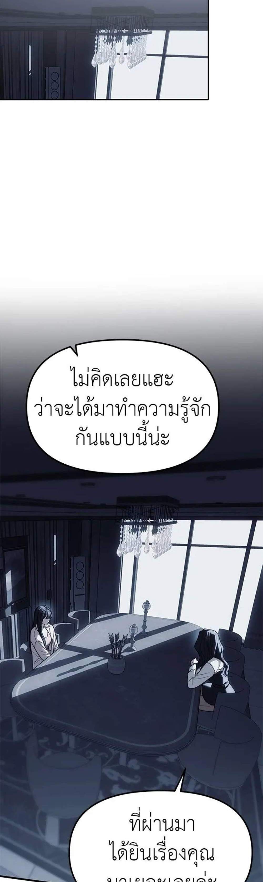 Undercover! Chaebol High School แปลไทย