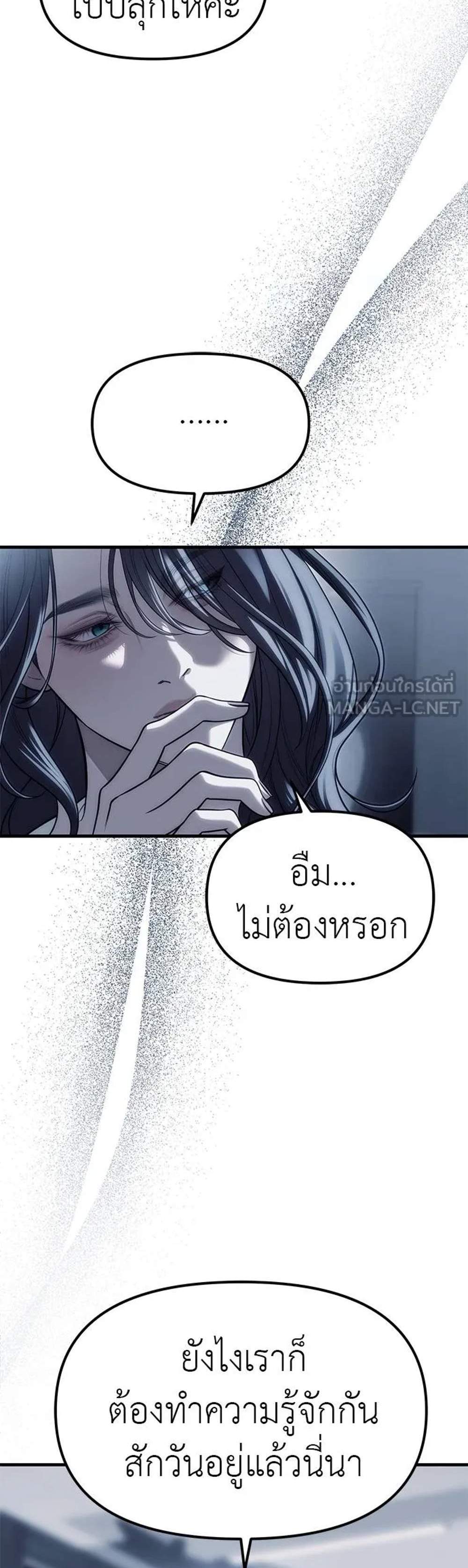 Undercover! Chaebol High School แปลไทย