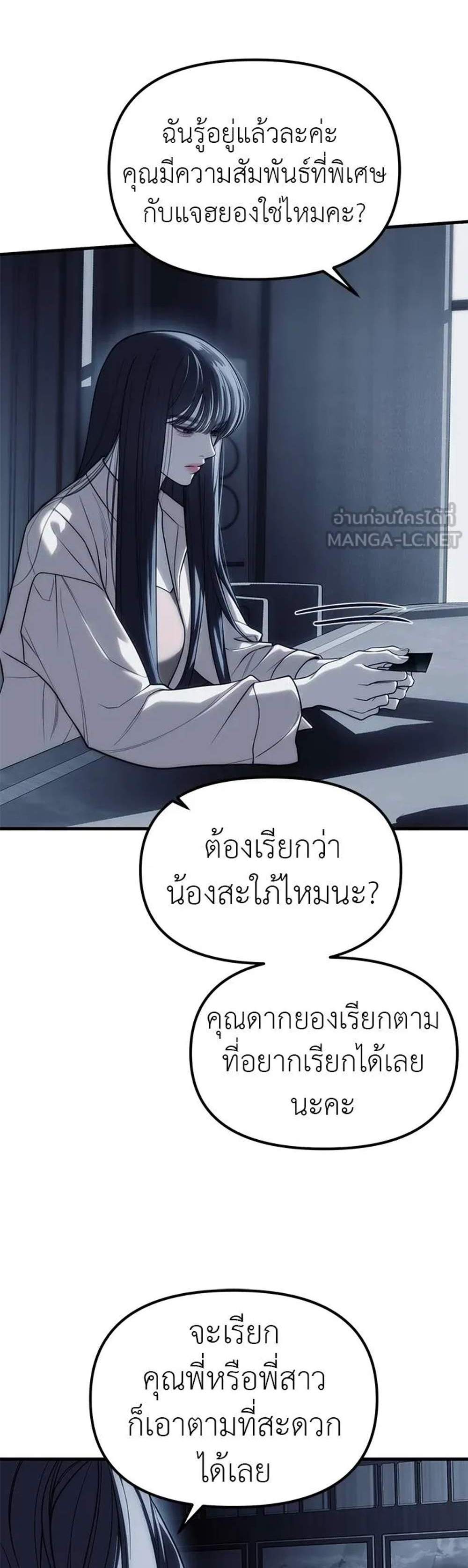 Undercover! Chaebol High School แปลไทย