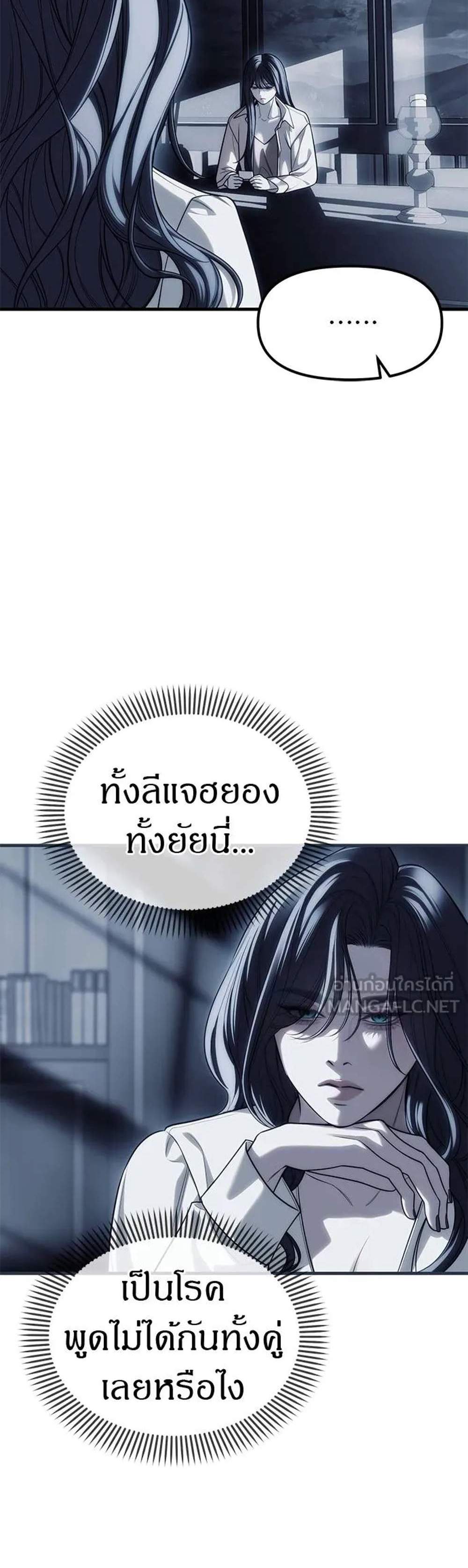 Undercover! Chaebol High School แปลไทย