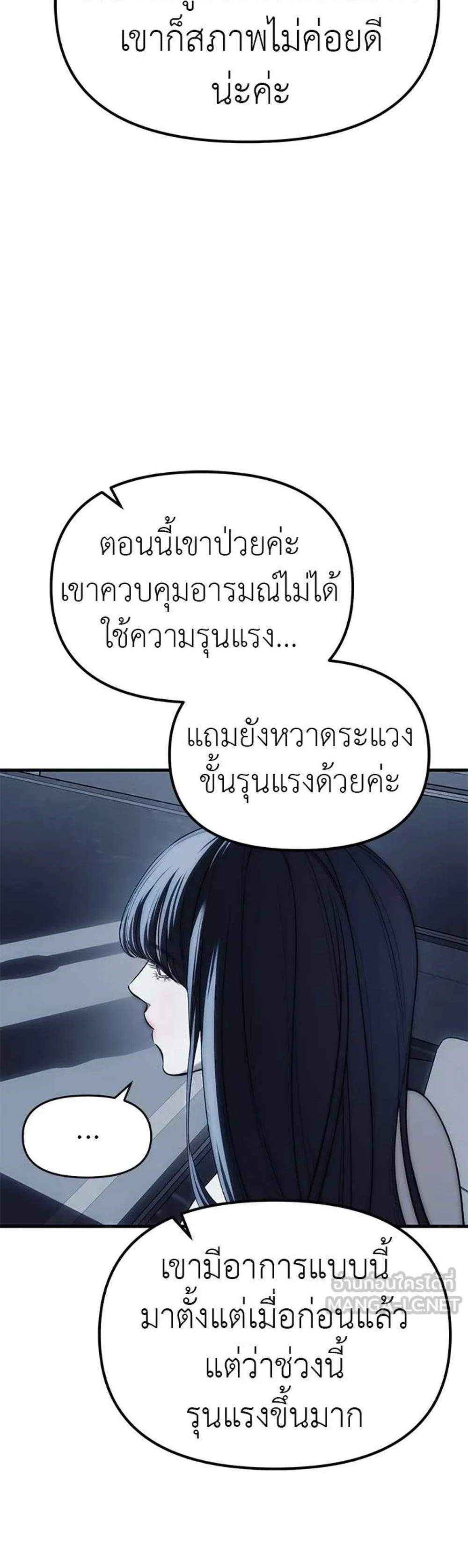 Undercover! Chaebol High School แปลไทย