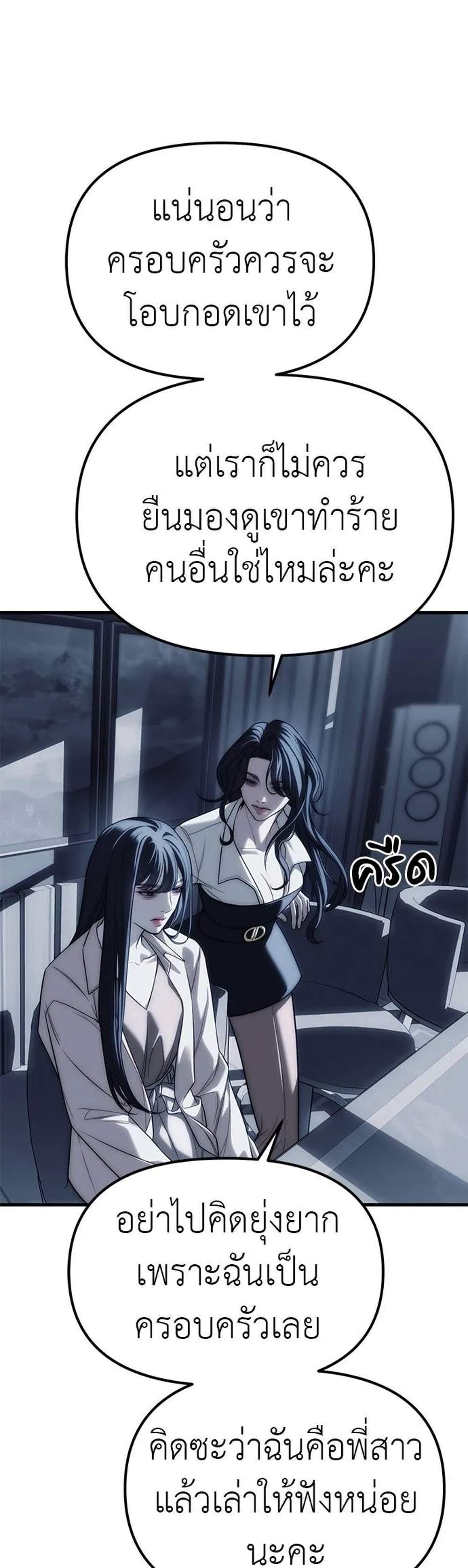 Undercover! Chaebol High School แปลไทย