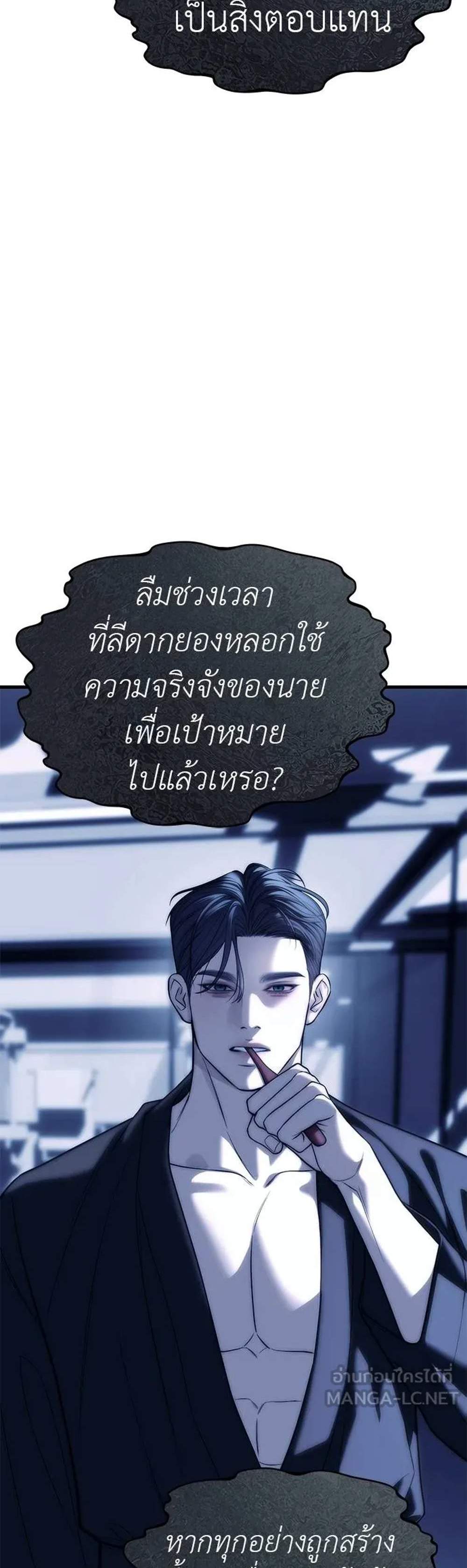 Undercover! Chaebol High School แปลไทย