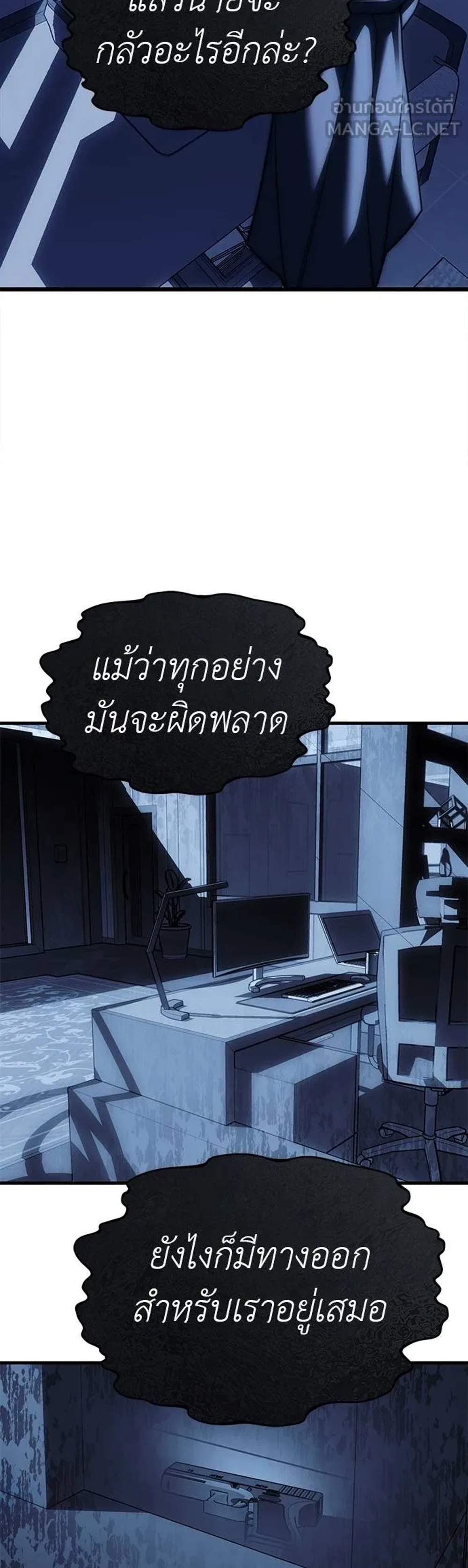 Undercover! Chaebol High School แปลไทย