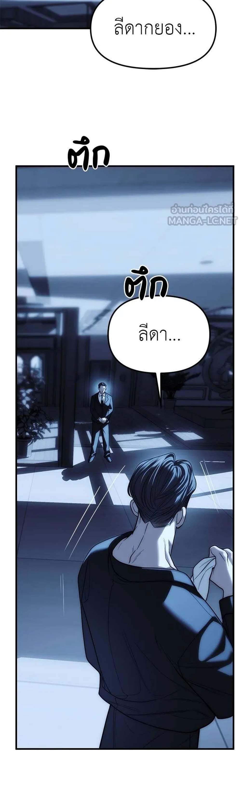 Undercover! Chaebol High School แปลไทย