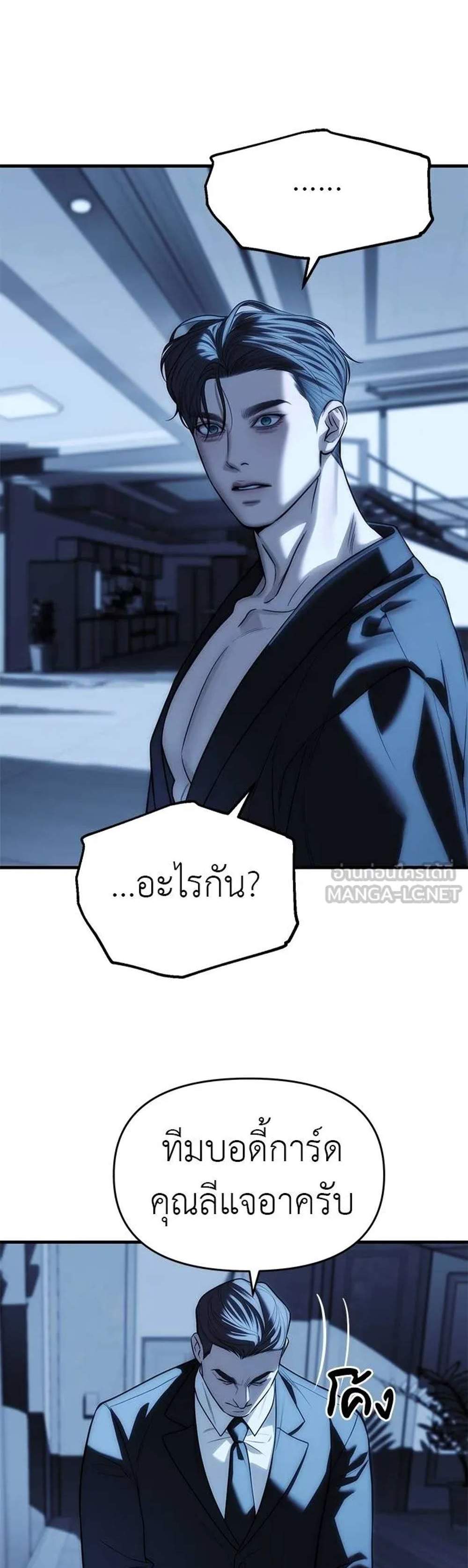 Undercover! Chaebol High School แปลไทย