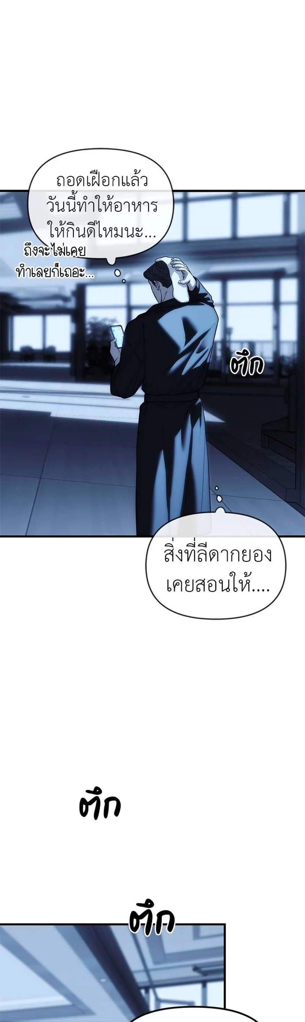 Undercover! Chaebol High School แปลไทย