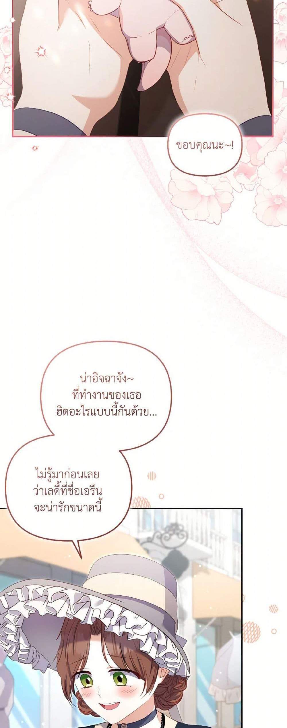 I’m Being Raised by Villains แปลไทย