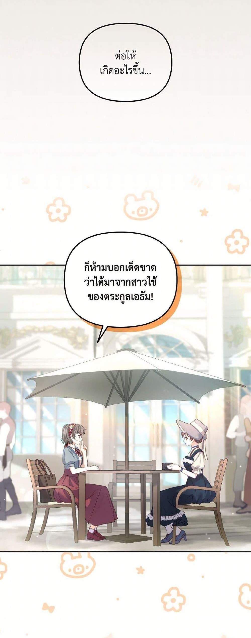 I’m Being Raised by Villains แปลไทย