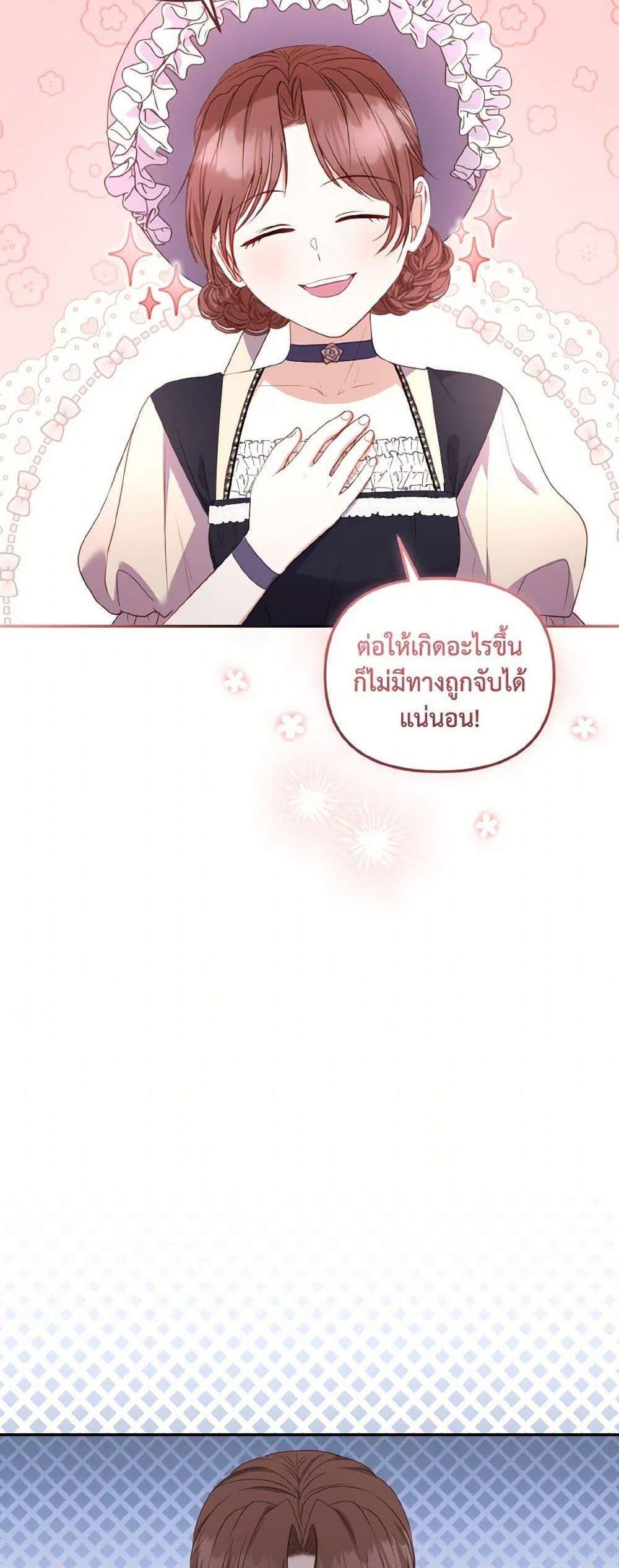 I’m Being Raised by Villains แปลไทย