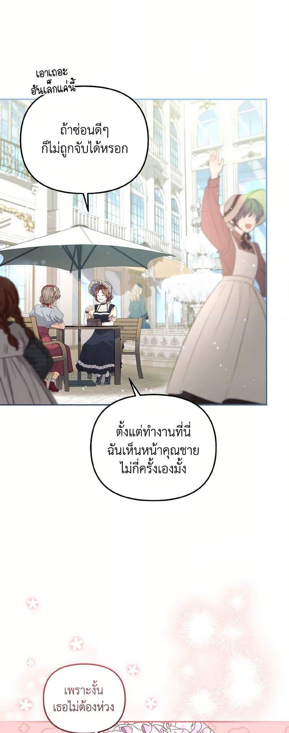 I’m Being Raised by Villains แปลไทย