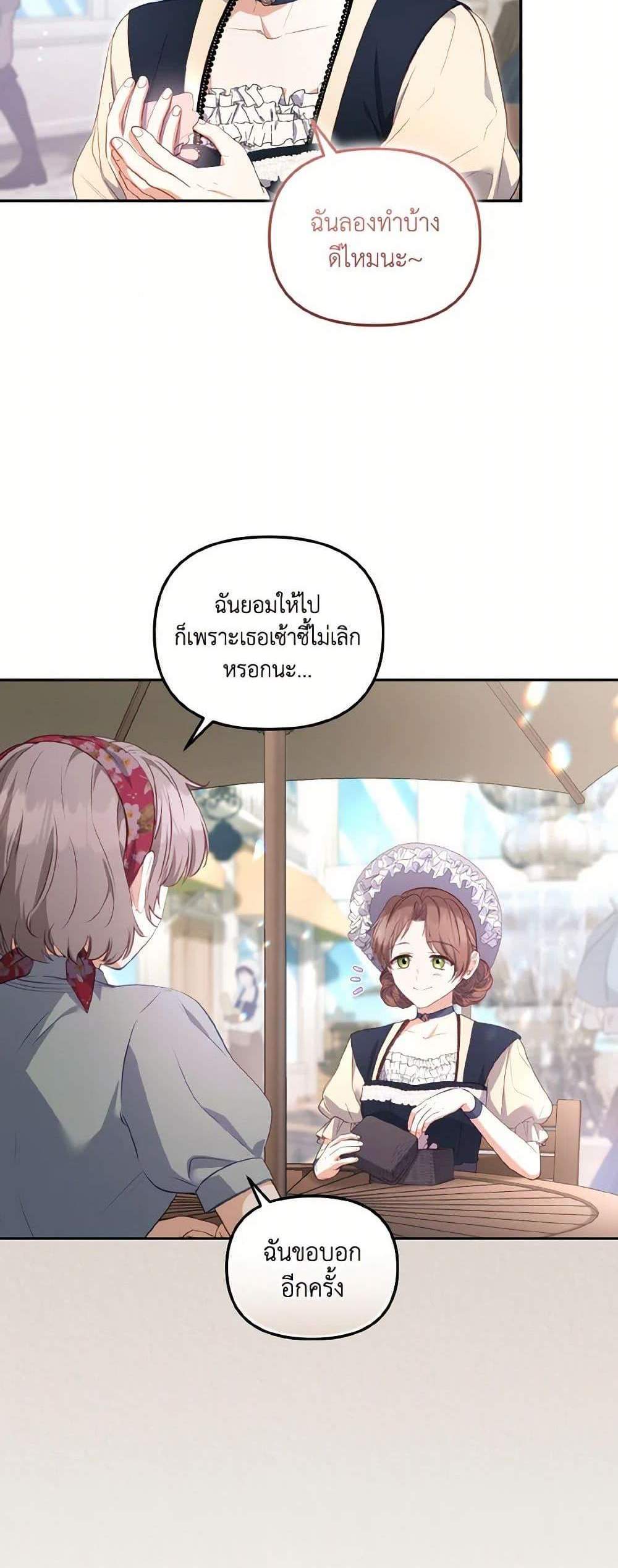 I’m Being Raised by Villains แปลไทย