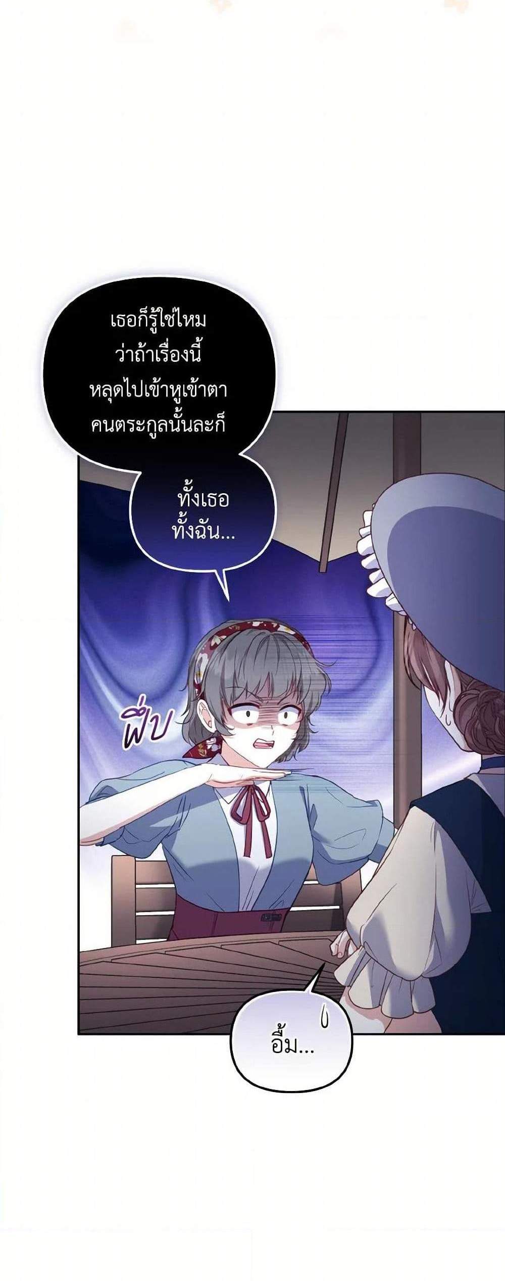 I’m Being Raised by Villains แปลไทย