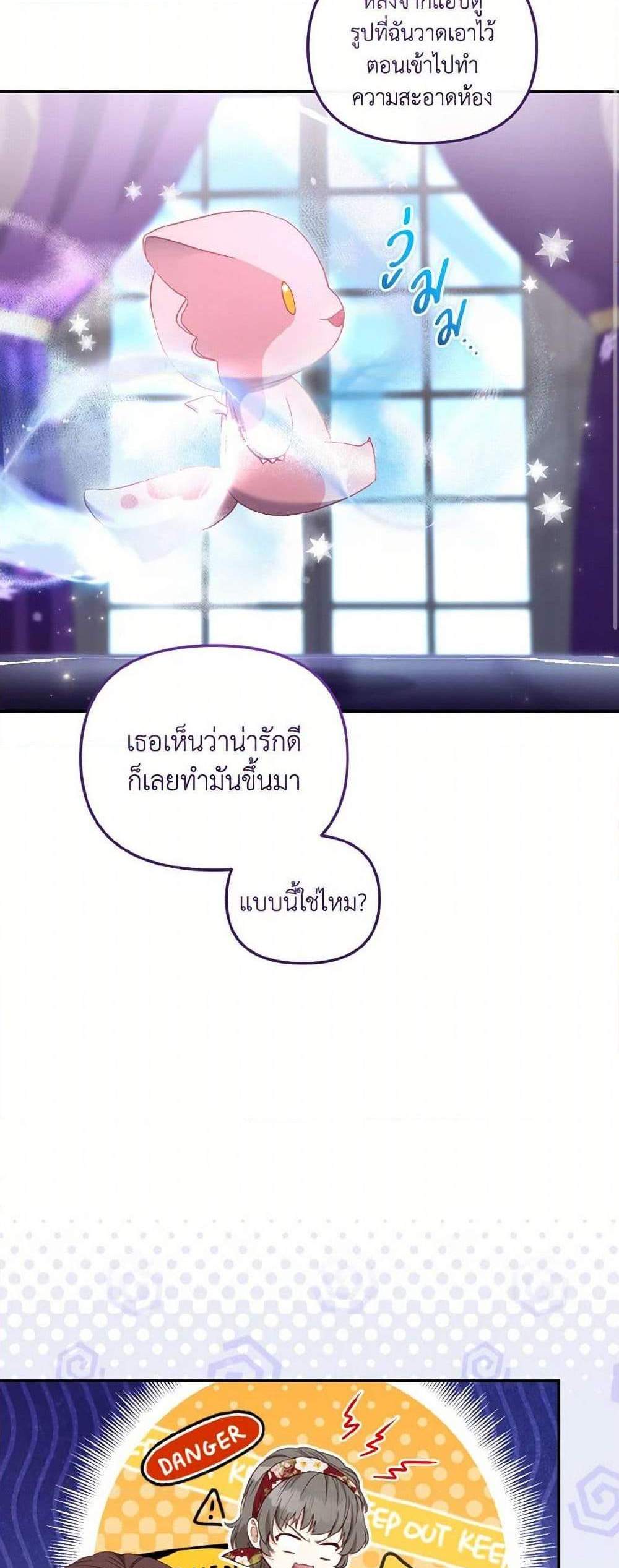 I’m Being Raised by Villains แปลไทย