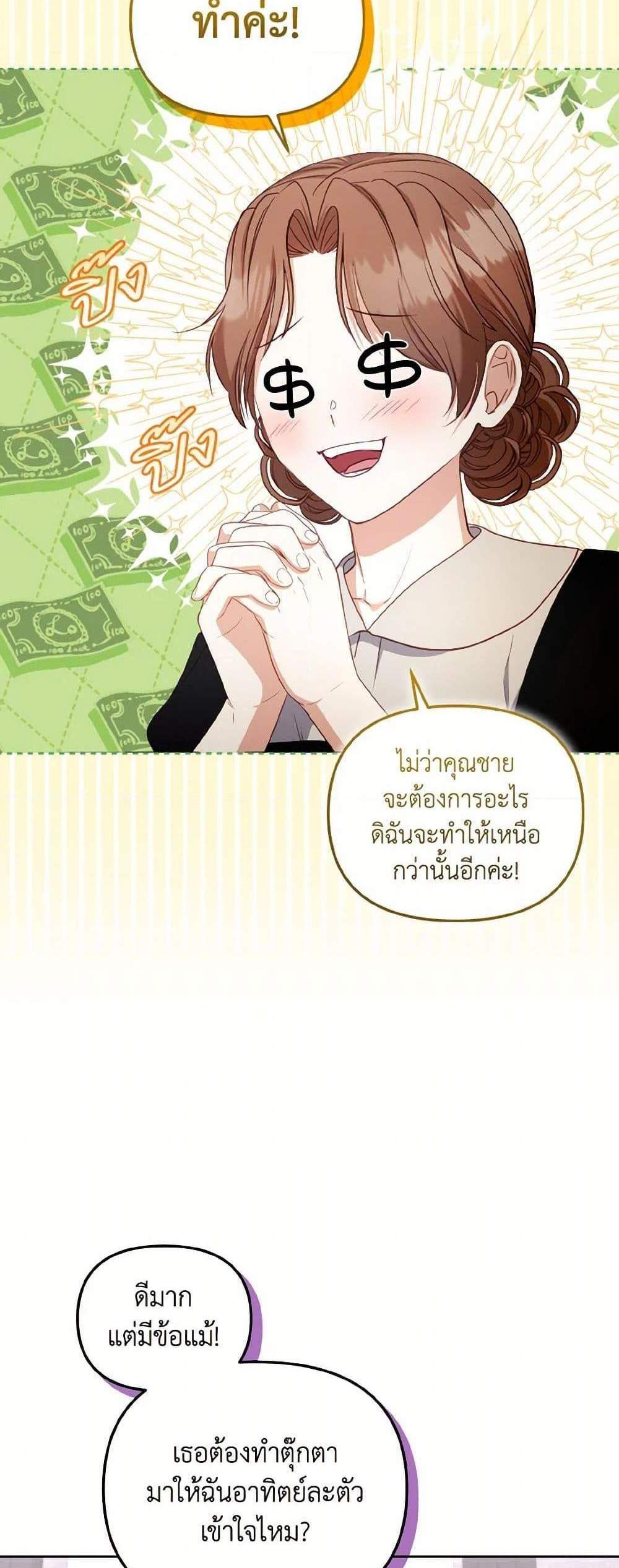 I’m Being Raised by Villains แปลไทย