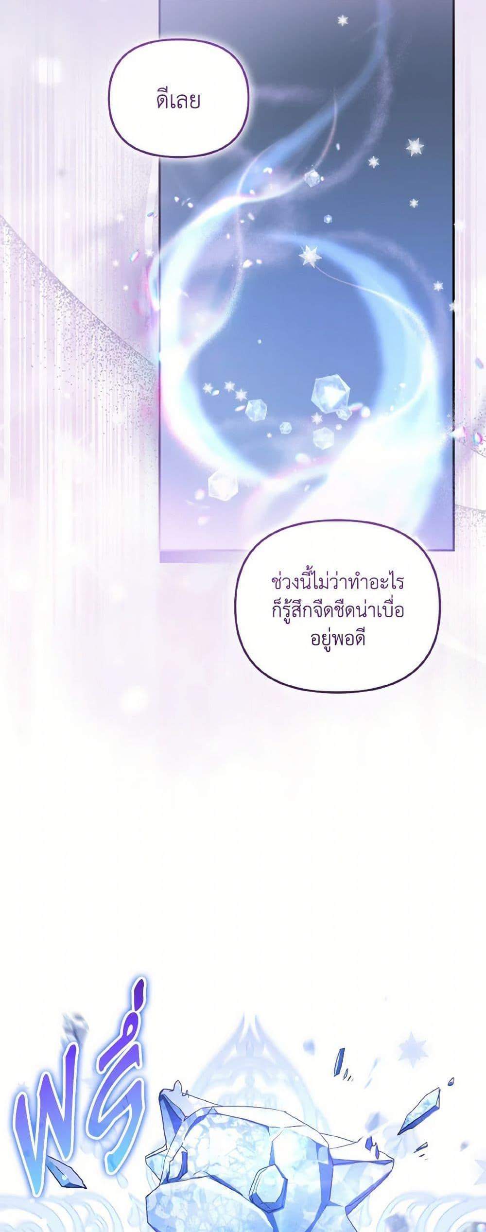 I’m Being Raised by Villains แปลไทย