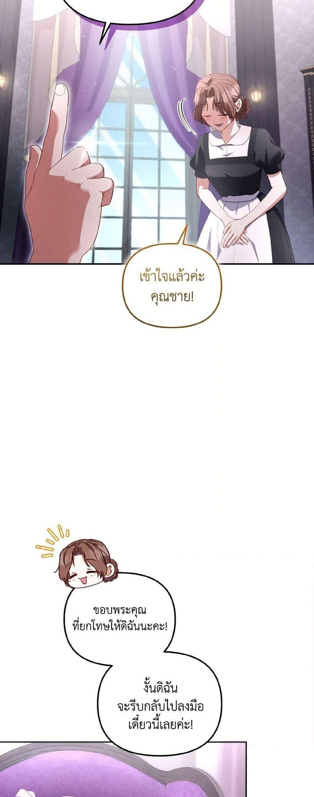 I’m Being Raised by Villains แปลไทย