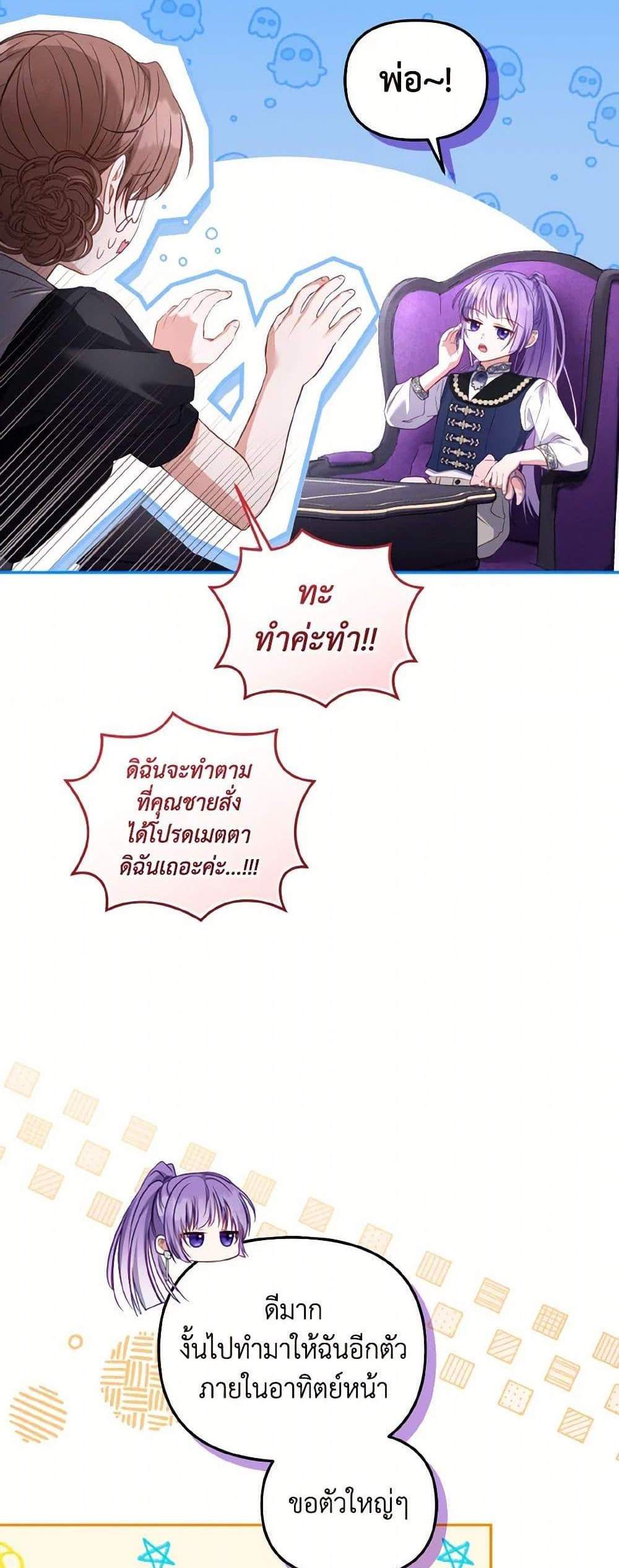 I’m Being Raised by Villains แปลไทย