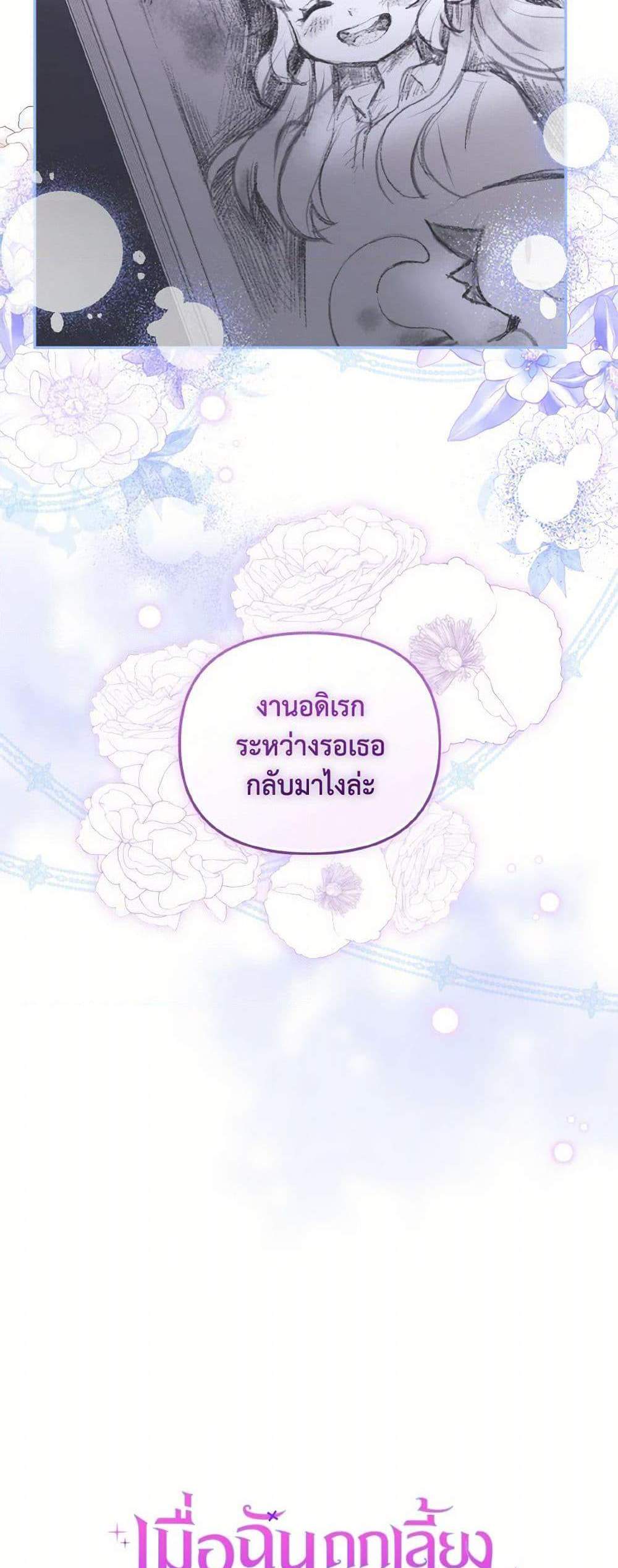 I’m Being Raised by Villains แปลไทย