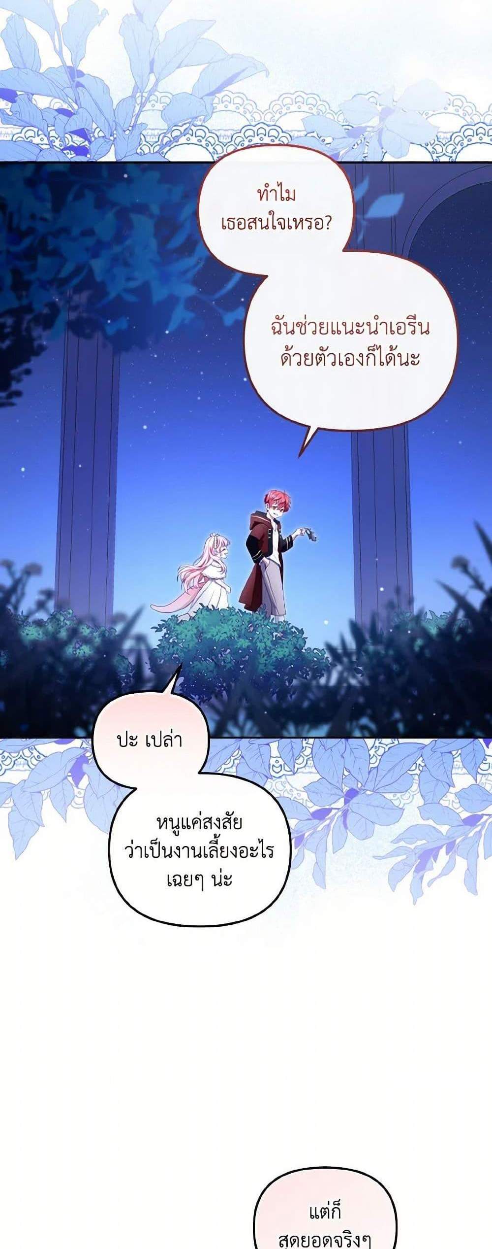 I’m Being Raised by Villains แปลไทย