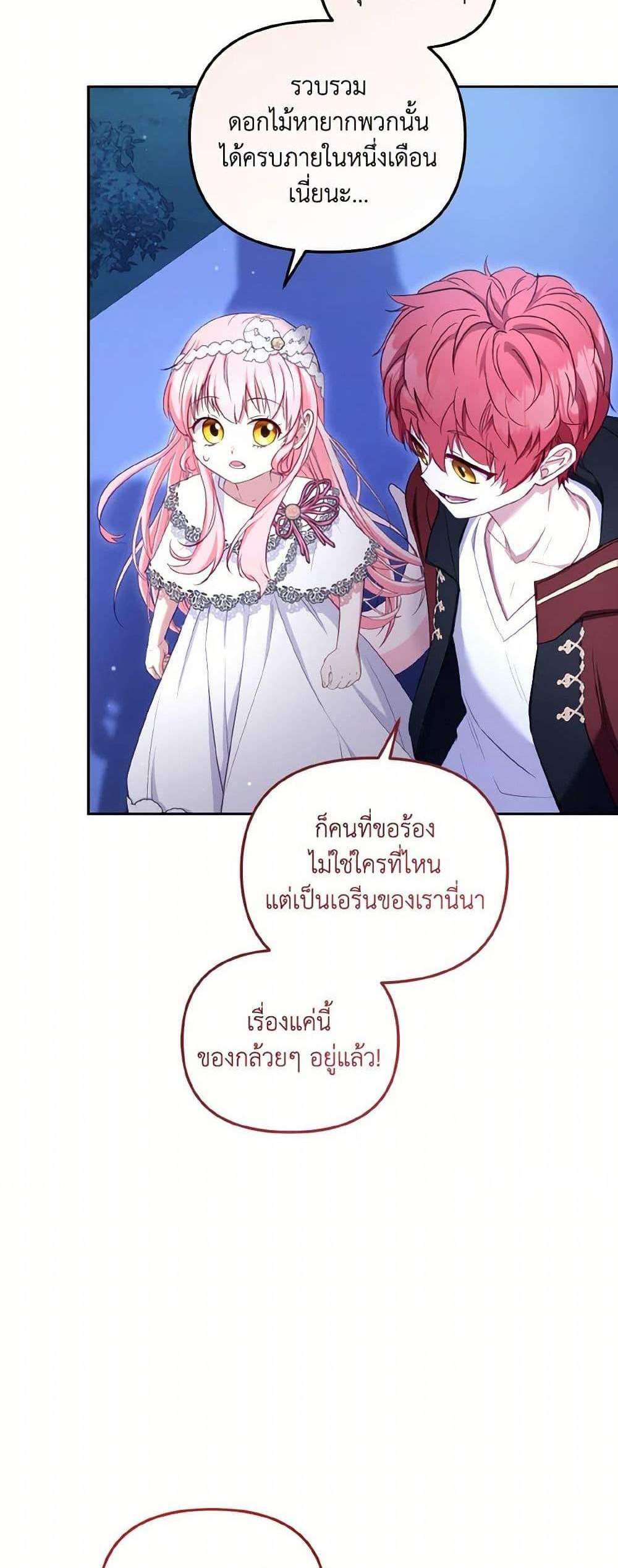 I’m Being Raised by Villains แปลไทย