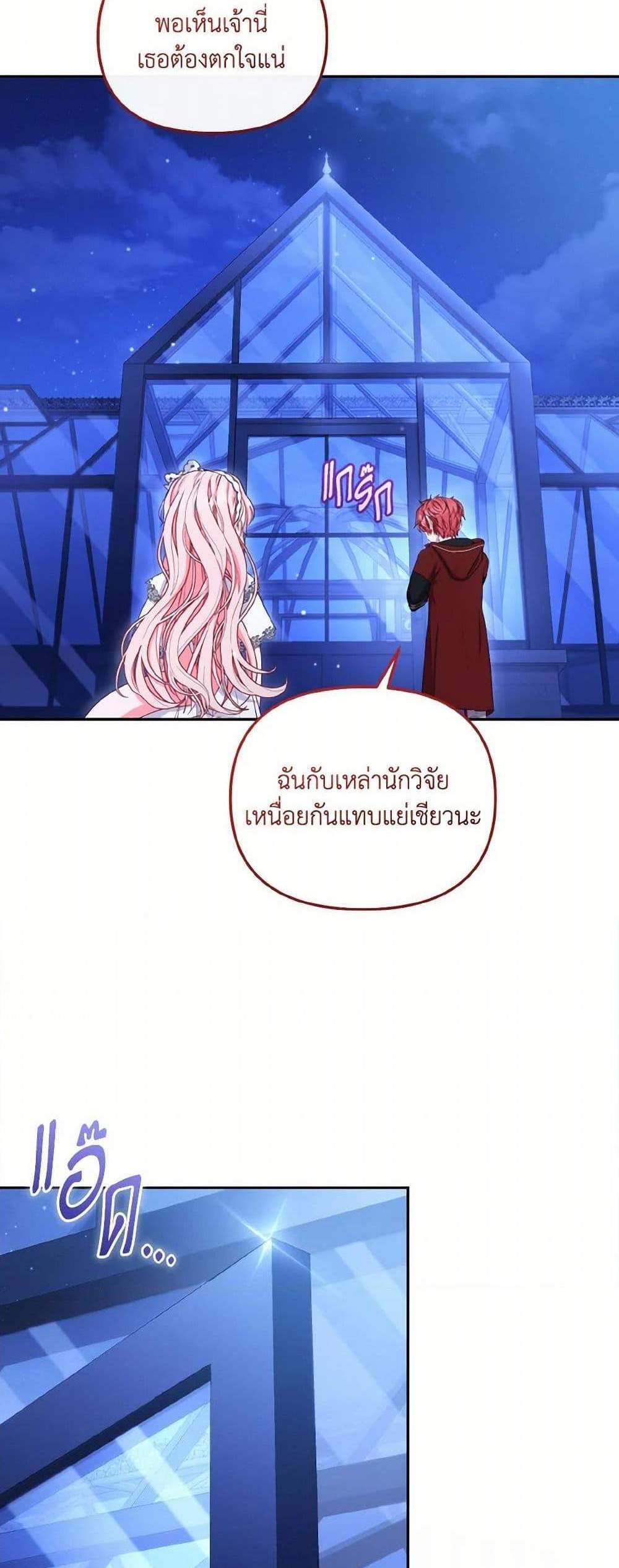 I’m Being Raised by Villains แปลไทย