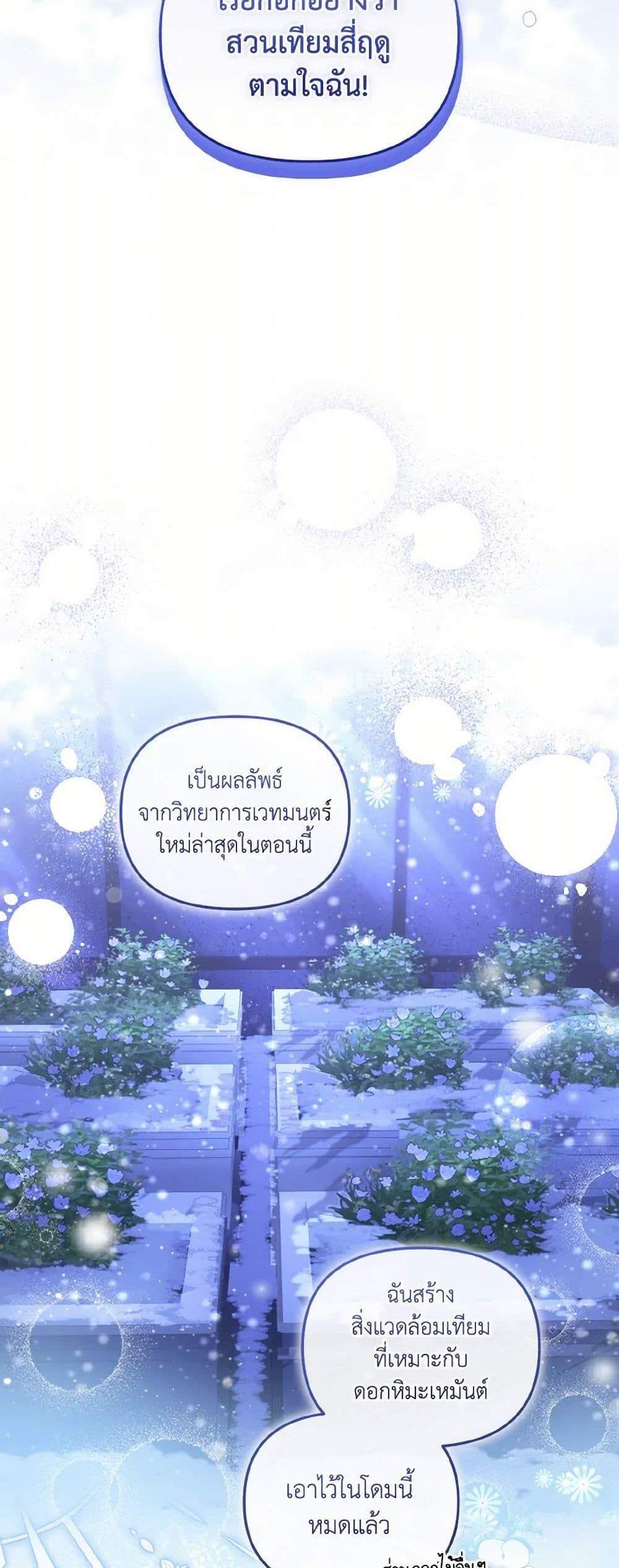 I’m Being Raised by Villains แปลไทย