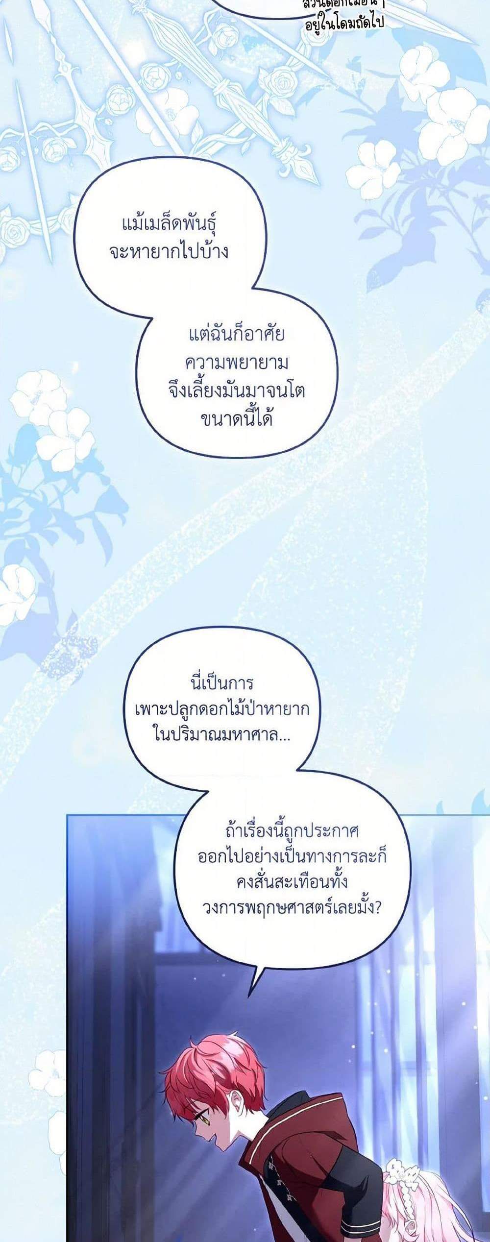 I’m Being Raised by Villains แปลไทย