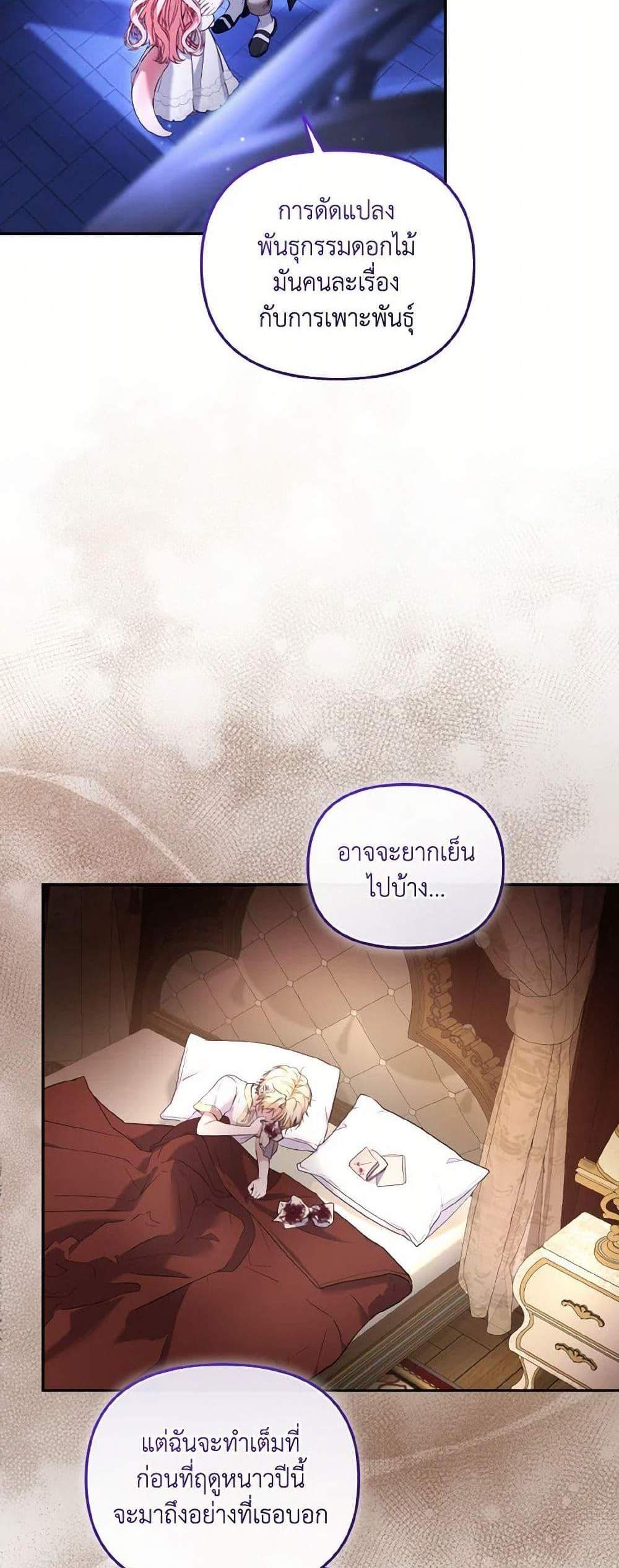 I’m Being Raised by Villains แปลไทย